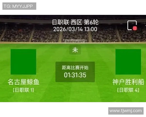 名古屋鲸与山口对决展现足球魅力激烈竞争引人瞩目